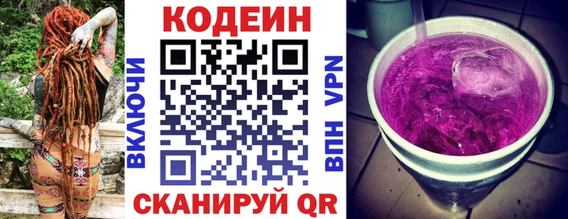 Codein Purple Drank  даркнет сайт  Цивильск 